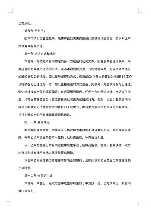 合作经营合同协议