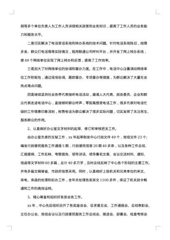 行政中心人员个人工作报告怎么写?