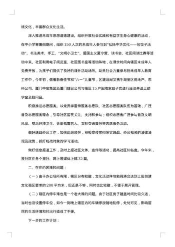 居委会年终总结