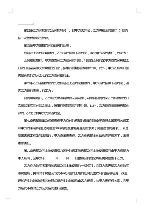 淄博个人购房合同