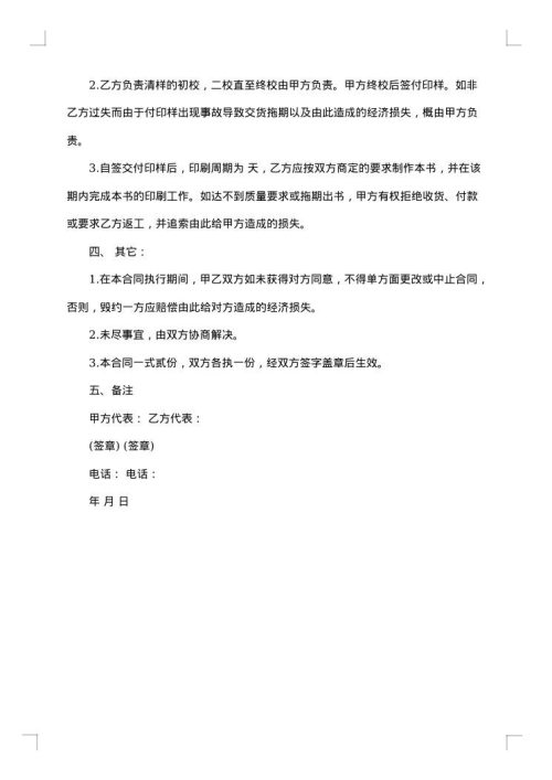 图书印刷出版协议