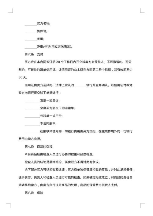 货物出口协议