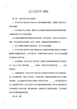 出口合同书