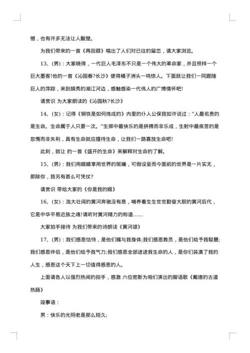 居委会联欢会主持词