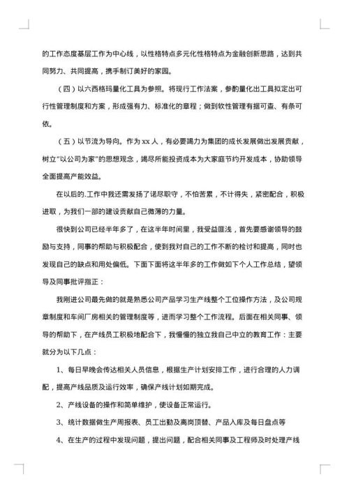 生产线年终工作总结