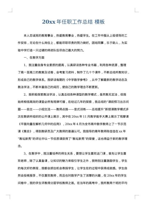 2025年任职工作总结