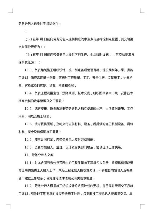 精选劳务合同范文集合