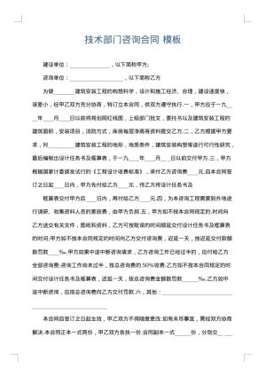 技术部门咨询合同