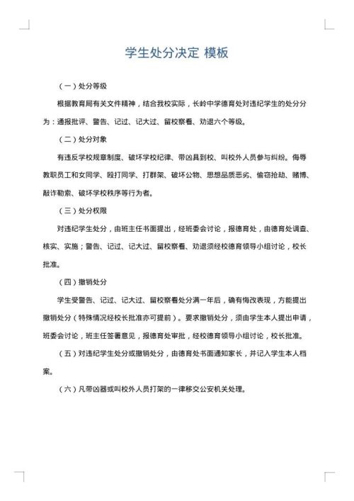 学生处分决定