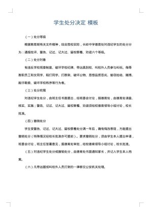 学生处分决定