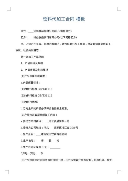 饮料代加工合同