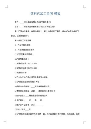 饮料代加工合同