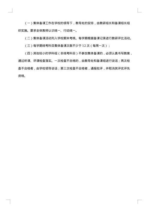 集体备课方案