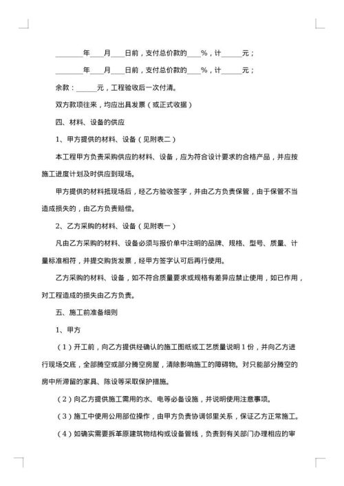 装饰公司物业合作合同