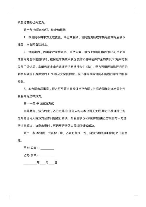 合伙经营合同范本