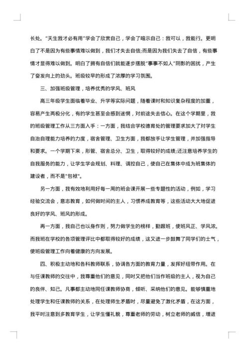 2025年高三上学期班主任工作总结