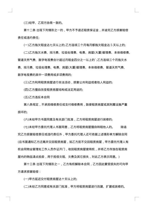 2025年公司租房协议范本