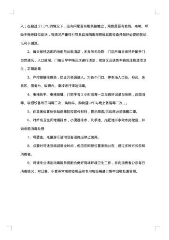 超市整改方案