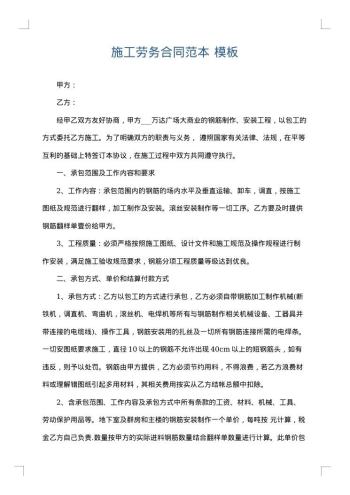 施工劳务合同范本