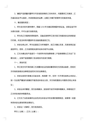公司授权个人代理协议