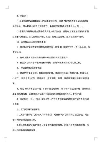 幼儿见习报告怎么写