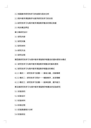 研究性学习报告范文