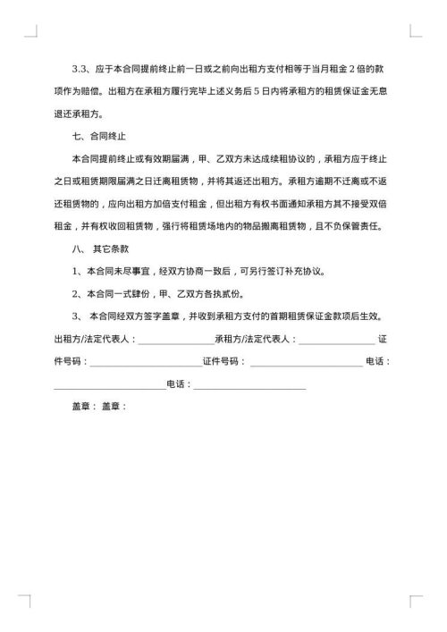 厂房租赁合同书参例