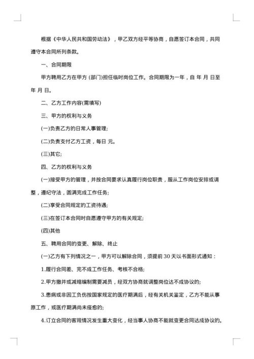 学校临时工合同