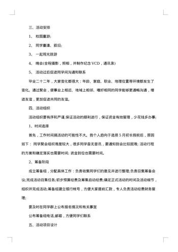 20xx年高中同学聚会活动方案