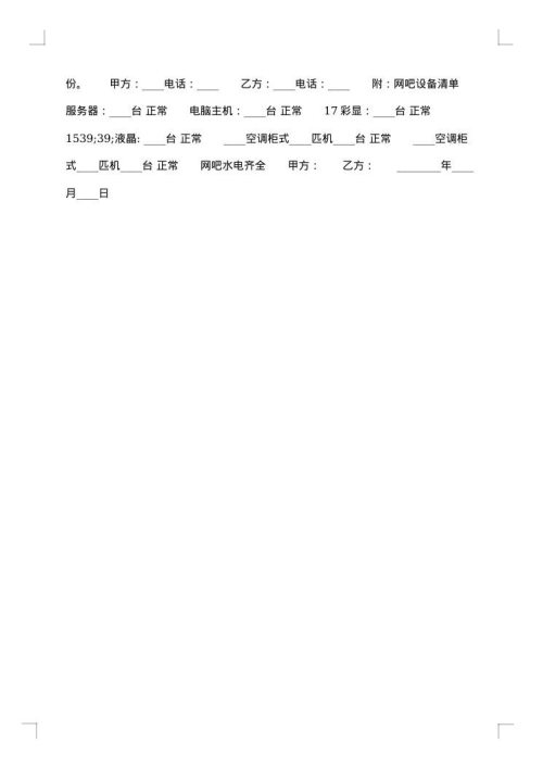 2025年个体网吧转让合同