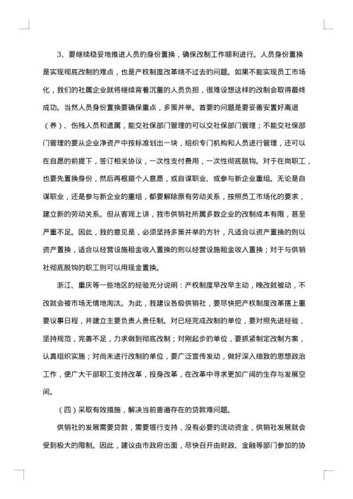 考察报告