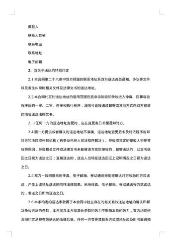 关于民间借贷合同范本