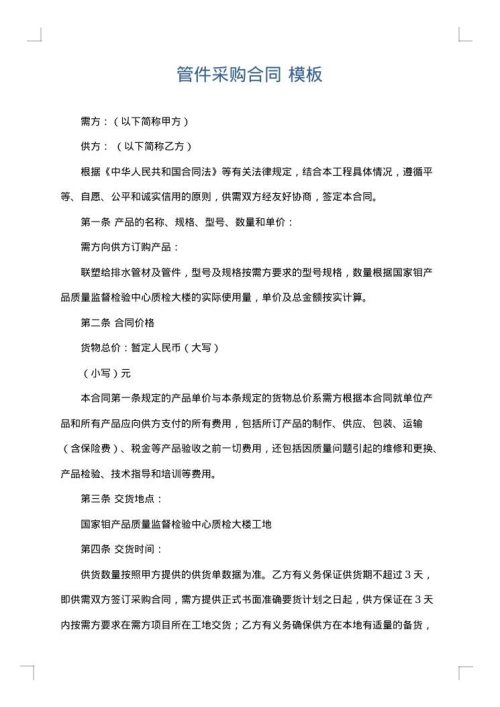 管件采购合同
