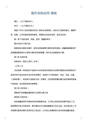 管件采购合同