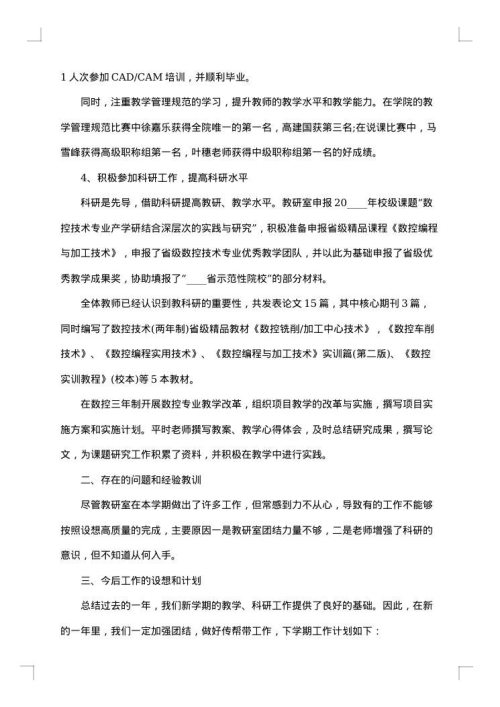 教研室主任个人年度述职报告