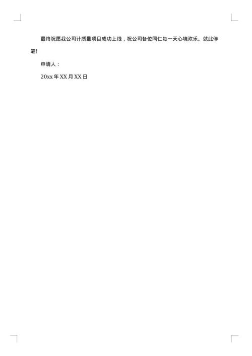 普通员工辞职报告模板