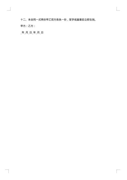 电工聘用劳动合同
