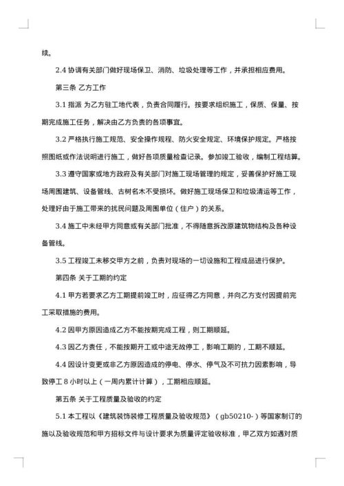 人防门制作安装工程施工合同