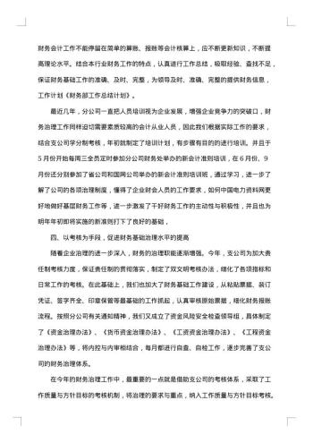 财务部年底个人工作总结范文