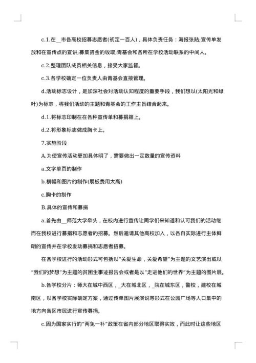 2025年山区儿童公益活动策划方案