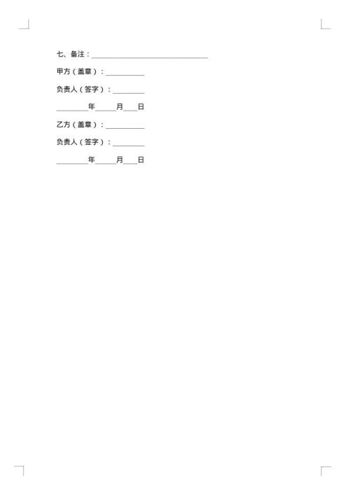 企业网站建设合同范本
