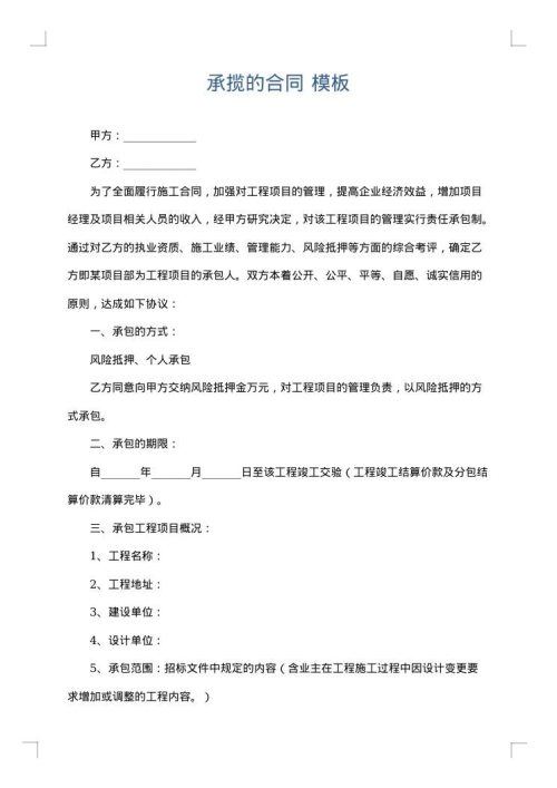 承揽的合同