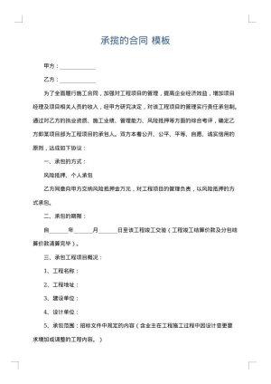 承揽的合同