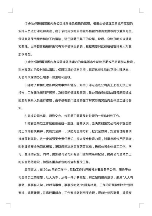 通用后勤工作总结