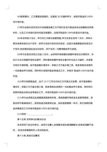涉外办公房屋租赁合同