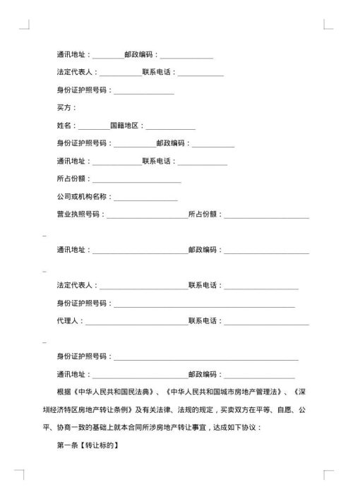 二手房现金购房合同范本标准版