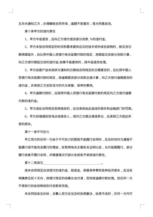 加工厂工矿产品购销协议书