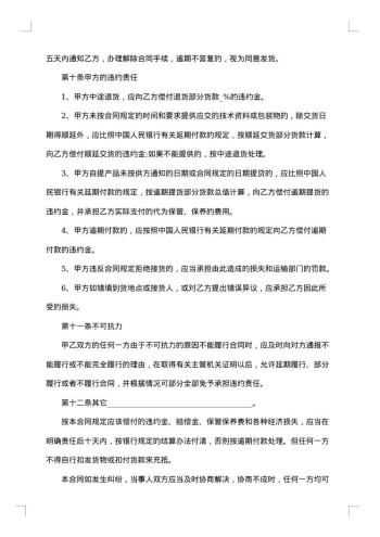 加工厂工矿产品购销协议书