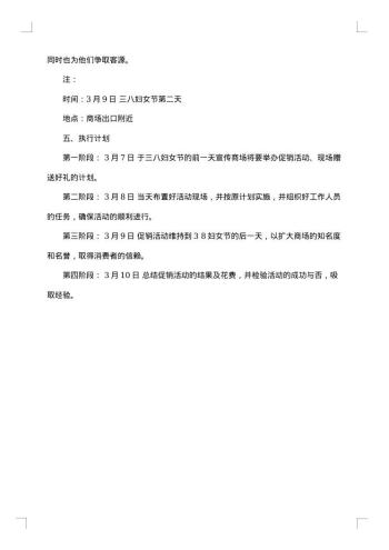 商城38妇女节活动策划