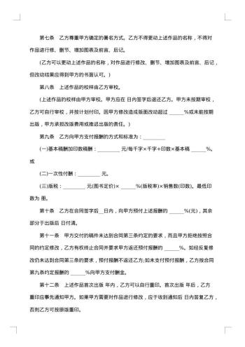 图书出版合同样本